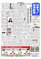 日本ネット経済新聞 2014年03月20日発売号 表紙