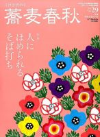 蕎麦春秋 vol.29 表紙