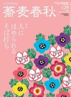 蕎麦春秋 vol.29 (発売日2014年03月24日) 表紙