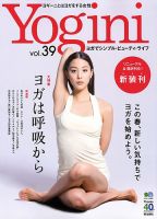 Yogini（ヨギーニ） Vol.39 (発売日2014年03月22日) 表紙