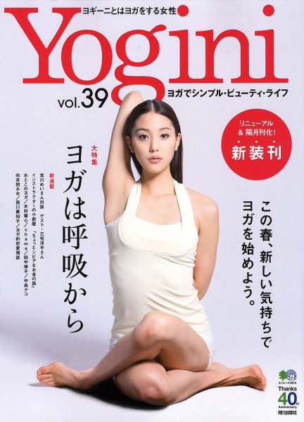 Yogini（ヨギーニ） Vol.39 (発売日2014年03月22日) 表紙