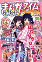 まんがタイムきららフォワード 2014年5月号 表紙