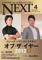 月刊ネクスト  No.85 (発売日2014年03月25日) 表紙