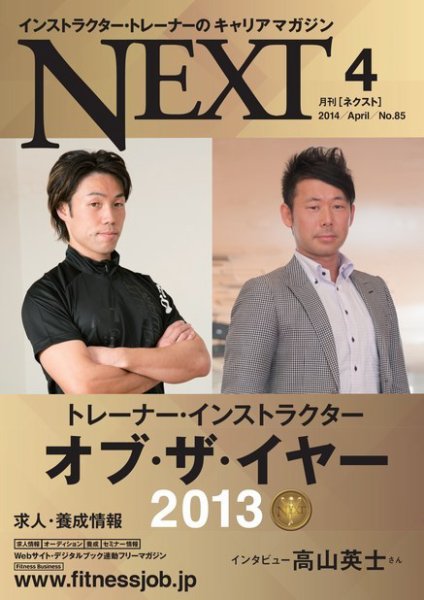月刊ネクスト  No.85 (発売日2014年03月25日) 表紙