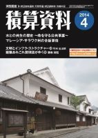 積算資料 4月号 表紙
