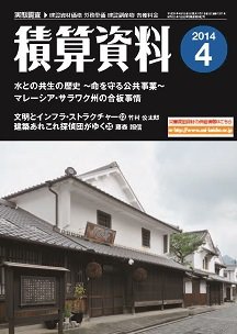 積算資料　1・4・7・10月号 4月号 (発売日2014年03月20日) 表紙