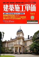 建築施工単価 4月（春）号 表紙