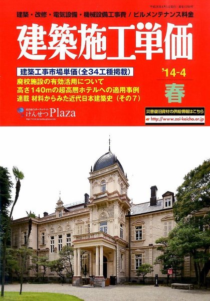 建築施工単価 4月（春）号 (発売日2014年03月24日) 表紙