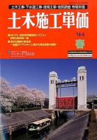 土木施工単価 4月(春)号 表紙