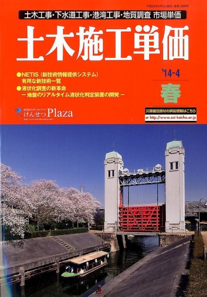 土木施工単価 4月(春)号 (発売日2014年03月24日) 表紙