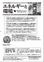 エネルギーと環境 2273 表紙