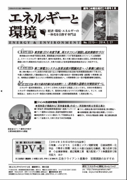 エネルギーと環境 2273 (発売日2014年02月27日) 表紙