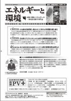 エネルギーと環境 No.2274 表紙