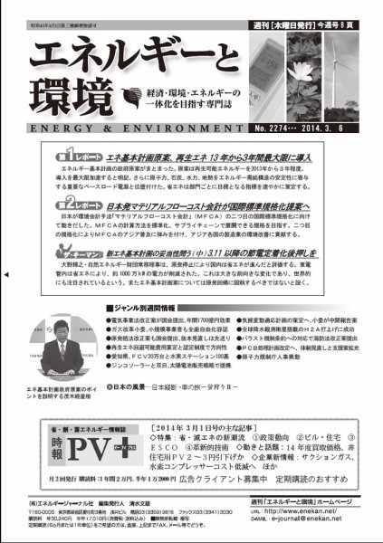エネルギーと環境 No.2274 (発売日2014年03月06日) 表紙