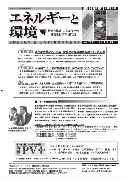 エネルギーと環境 2275 (発売日2014年03月13日) 表紙