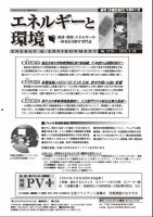 エネルギーと環境 2276 (発売日2014年03月20日) 表紙