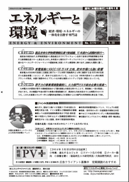 エネルギーと環境 2276 (発売日2014年03月20日) 表紙