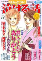 ほんとうに泣ける話 2014年5月号 表紙