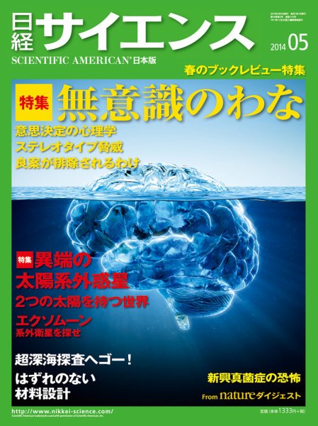 日経サイエンス 2014年5月号 (発売日2014年03月24日) 表紙
