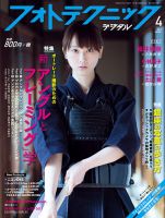 フォトテクニックデジタル 2014年4月号 (発売日2014年03月20日) 表紙