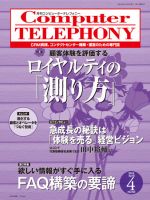 月刊コールセンタージャパン 183号 (発売日2014年03月20日) 表紙