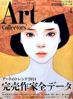 Artcollectors（アートコレクターズ）のバックナンバー (3ページ目 45 