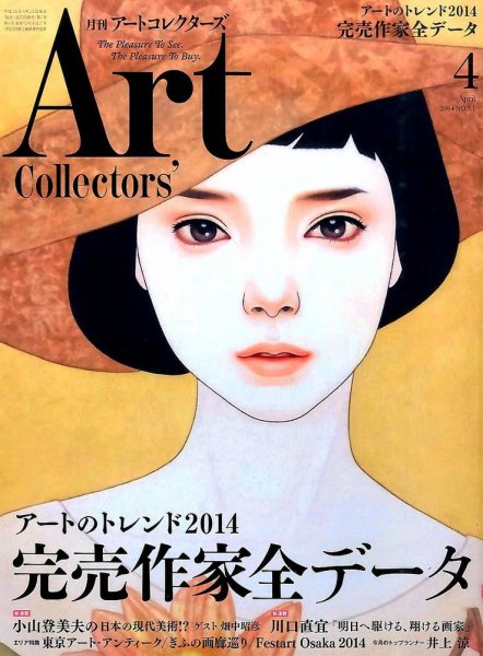 Artcollectors（アートコレクターズ） No.61 (発売日2014年03月25日) 表紙