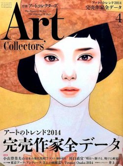 Artcollectors（アートコレクターズ） No.61 (発売日2014年03月25日) 表紙