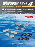 エレクトロニクス実装技術 第30巻4号 表紙