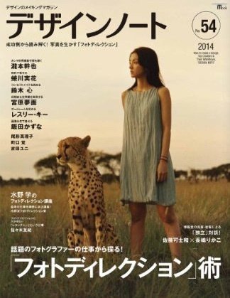 デザインノート Premium No.54 (発売日2014年03月25日) 表紙