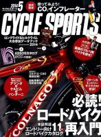 Cycle Sports（サイクルスポーツ） 2014年5月号 (発売日2014年03月20日) 表紙