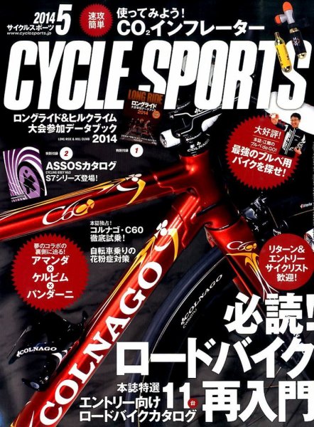 Cycle Sports（サイクルスポーツ） 2014年5月号 (発売日2014年03月20日) 表紙