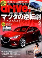 driver（ドライバー） 2014年5月号 (発売日2014年03月20日) 表紙