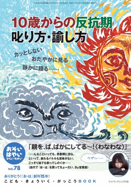 おそい・はやい・ひくい・たかい No.78 (発売日2014年03月25日) 表紙