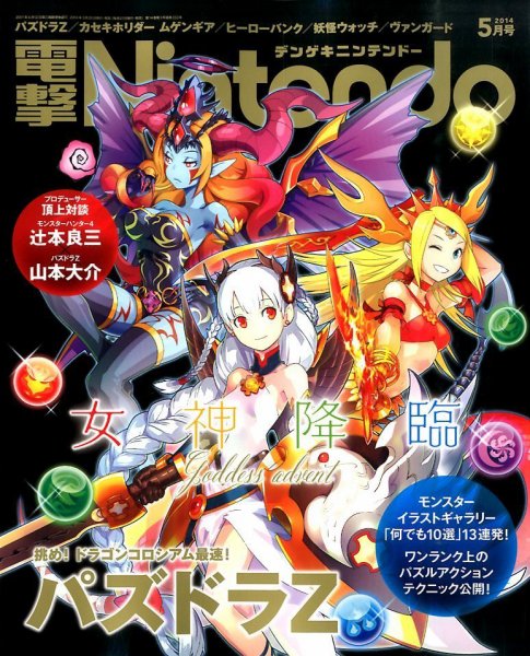 電撃Nintendo 2014年5月号 (発売日2014年03月20日) 表紙
