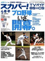 スカパー!TVガイドBS+CS 2014年4月号 表紙