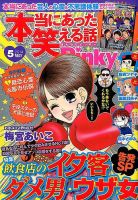 本当にあった笑える話　Pinky 2014年5月号 (発売日2014年03月20日) 表紙