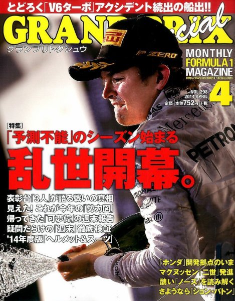 グランプリトクシュウ 2014年4月号 (発売日2014年03月24日) 表紙