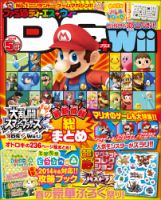 ファミ通DS＋Wii 2014年5月号 (発売日2014年03月20日) 表紙