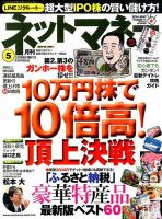 ネットマネー 2014年5月号 (発売日2014年03月20日) 表紙