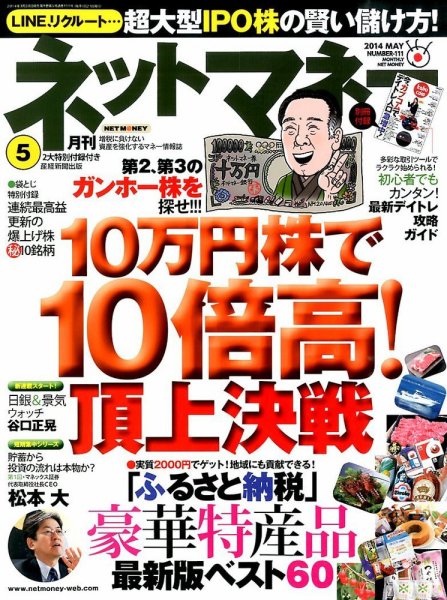 ネットマネー 2014年5月号 (発売日2014年03月20日) | 雑誌/定期購読の予約はFujisan