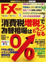 FX攻略.com 5月号 (発売日2014年03月20日) 表紙