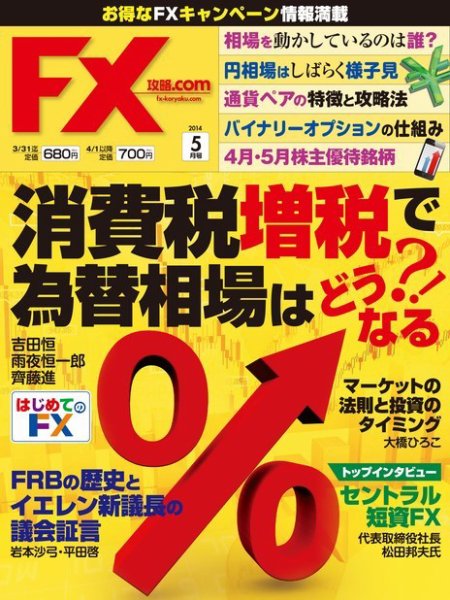 FX攻略.com 5月号 (発売日2014年03月20日) 表紙