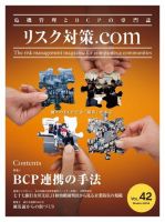 リスク対策.com 42 (発売日2014年03月25日) 表紙