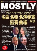 MOSTLY CLASSIC(モーストリー・クラシック） 204号 (発売日2014年03月20日) 表紙