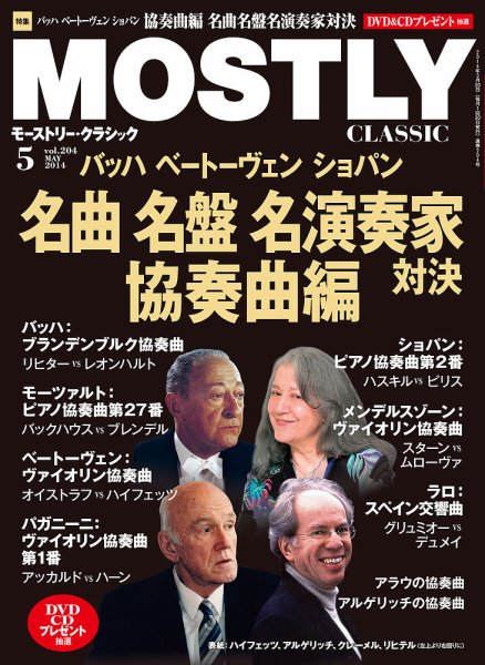 MOSTLY CLASSIC(モーストリー・クラシック） 204号 (発売日2014年03月20日) 表紙
