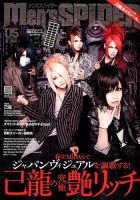 Men's Spider メンズスパイダー 31冊セット 867264_n.jpg