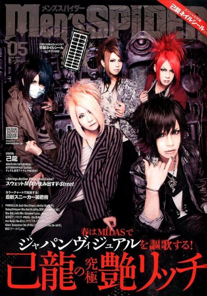 men’s SPIDER (メンズスパイダー) 2014年5月号 (発売日2014年03月24日) 表紙