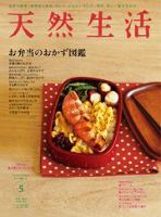 天然生活 5月号 (発売日2014年03月20日) 表紙