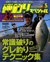 磯釣りスペシャル　15冊セット　グレ釣り 磯釣りスペシャルのバックナンバー (2ページ目 45件表示) | 雑誌